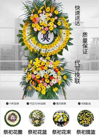 山东青岛平度市崔家集镇小纪家村花圈代送